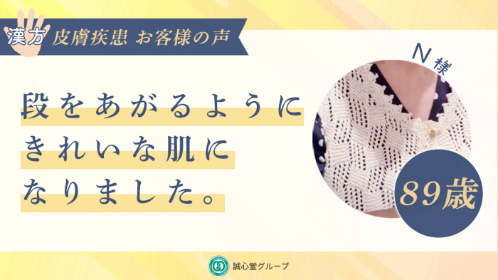 【動画】段をあがるようにきれいな肌になりました。