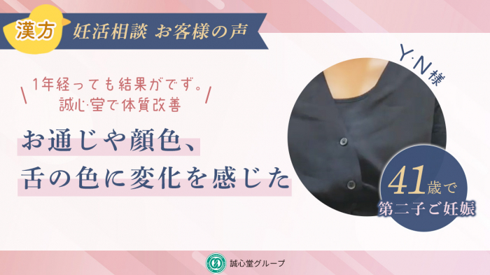 【動画】第2子妊活。西洋医学と漢方の相乗効果はあったかなと思います。