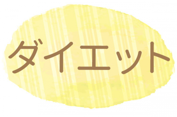 ２週間のファスティングで 体重が４キロ減少 寝つきもよくなりました