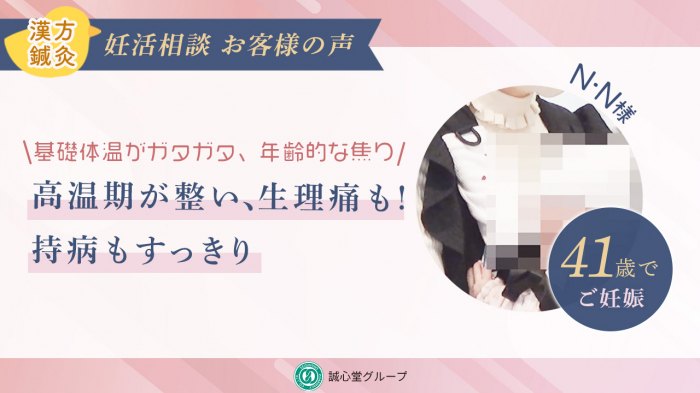 【動画】妊活8年…漢方と鍼灸で高温期が整い妊娠！