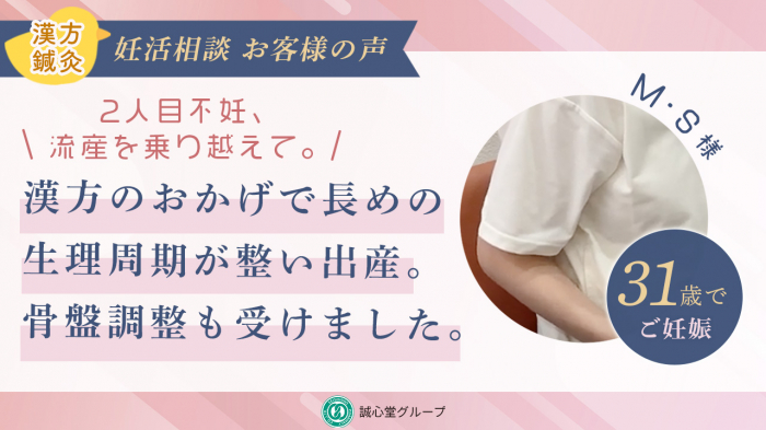 【動画】流産を乗り越えて再び妊娠、漢方とともに歩んだ2人目妊活
