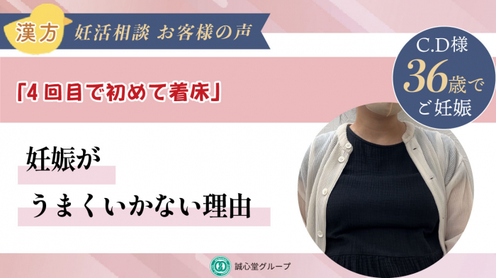【動画】4回目で初めて着床	妊活がうまくいかない理由