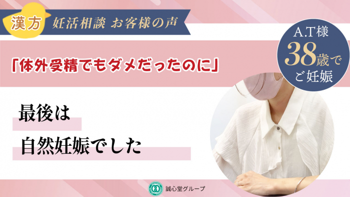 【動画】体外受精でもダメだったのに	最後は自然妊娠でした