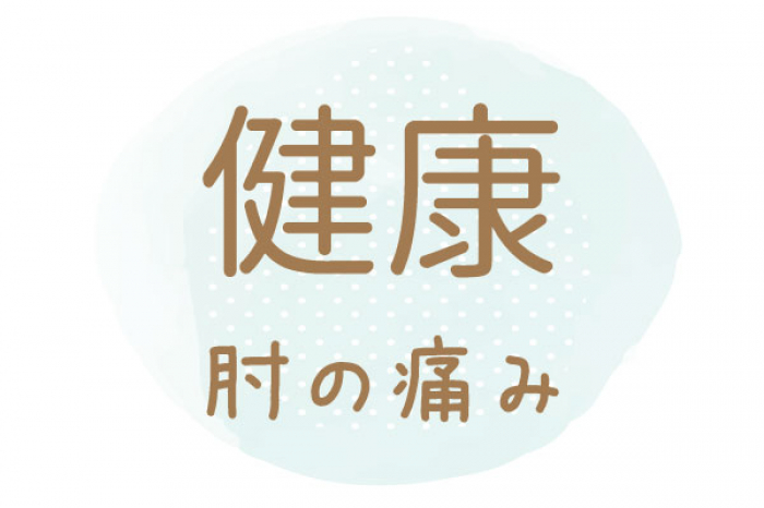 痛いところだけではなく、全身を診てくれる 鍼灸と漢方で体調改善