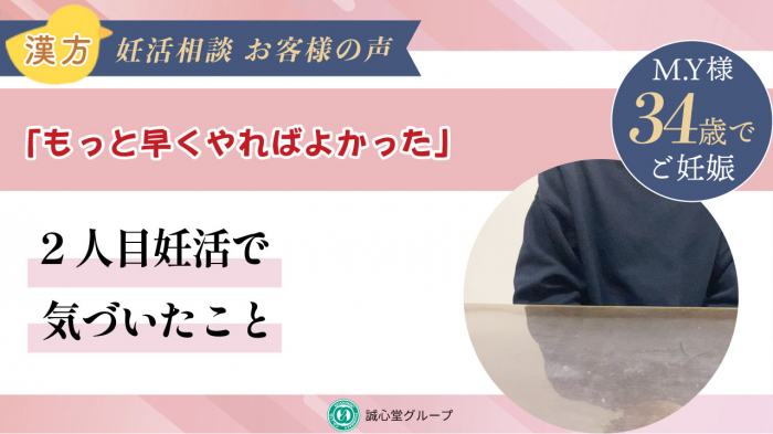 【動画】「もっと早くやればよかった」２人目妊活で気づいたこと